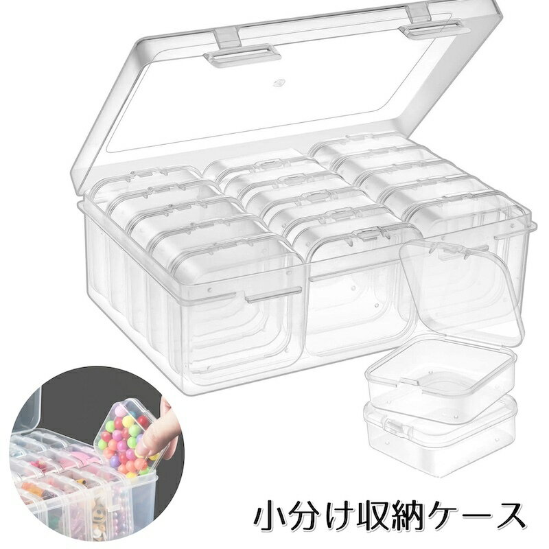 送料無料 収納ケース 15マス 小分けケース 蓋付き 透明 クリア ネイルパーツ収納 ビーズ収納 部品 小物収納 収納ボックス ハンドメイド 手芸 手作り DIY アクセサリー収納 便利 整理整頓 多用途