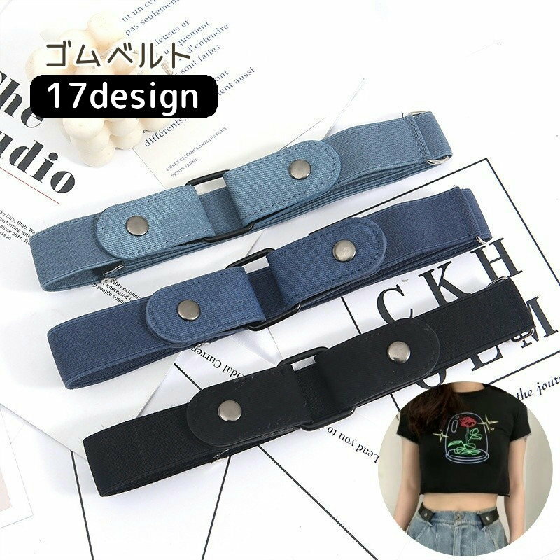 送料無料 ゴムベルト レディース ベルト 調節可能 ゴム おしゃれ かわいい デニム風カラー 装着簡単 フ..