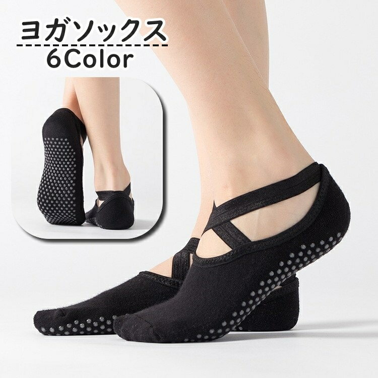 送料無料 ヨガソックス ショートソックス レディース 女性 婦人 靴下 くつ下 滑り止め クロスバンド 甲..
