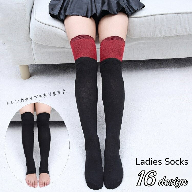 送料無料 ニーハイソックス オーバーニーソックス トレンカソックス 先なし靴下 レディース 女性 ジュニア 女の子 ロングソックス 太もも丈 無地 ツートンカラー バイカラー ブラック ホワイト 可愛い キュート シンプル カジュアル おしゃれ ガーリー