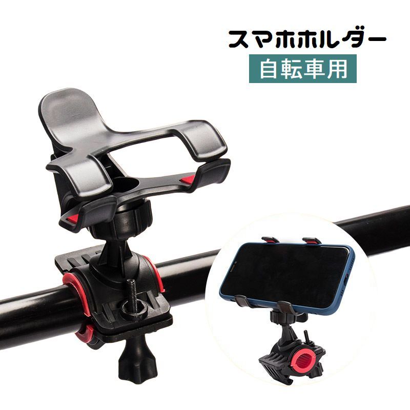 送料無料 スマホホルダー 自転車用 クリップ式 携帯ホルダー 360度回転 ハンドル取付け 落下防止 脱落..