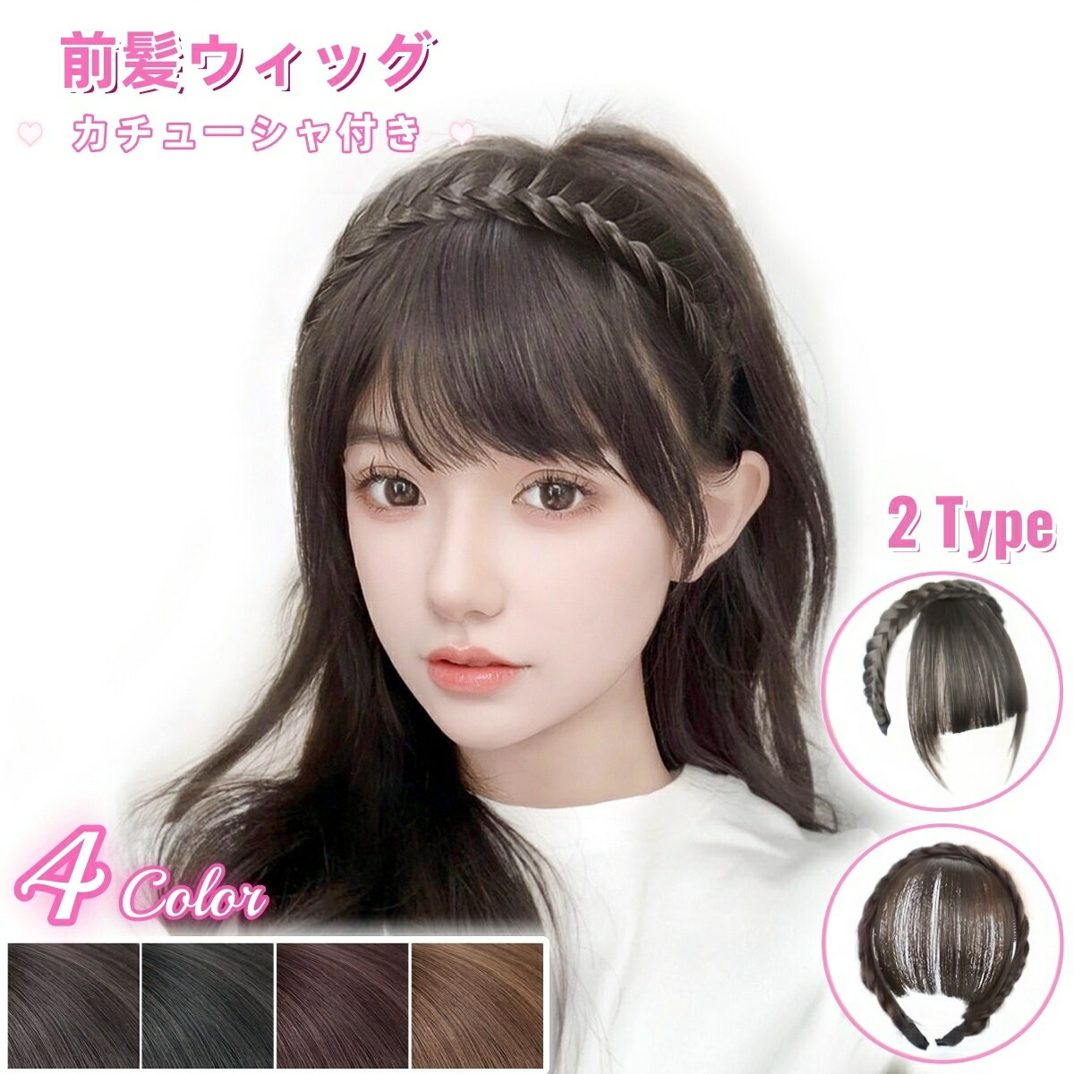 送料無料 ポイントウィッグ 前髪ウ