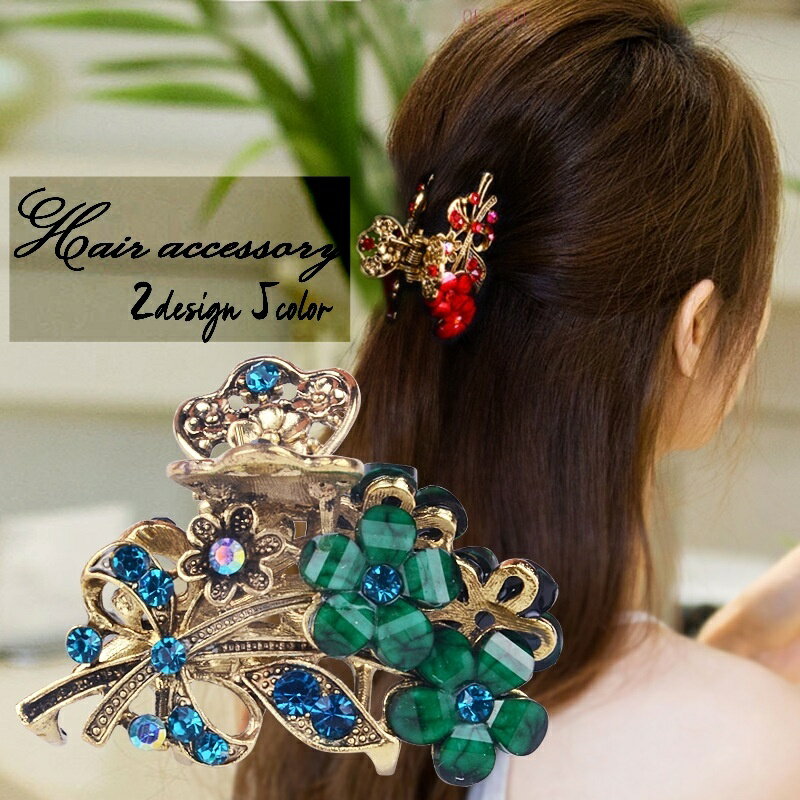 送料無料 ヘアクリップ バンスクリップ レディース ヘアアクセサリー 髪留め 髪飾り まとめ髪 ヘアアレンジ ラインストーン フラワー キラキラ 華やか 可愛い...