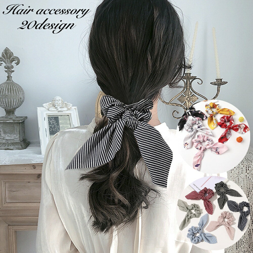 楽天Plus Nao送料無料 シュシュ ヘアゴム 髪ゴム ヘアアクセサリー レディース 女性 リボンシュシュ 髪留め 髪飾り ストライプ柄 ボーダー柄 花柄 ドット柄 まとめ髪 ヘアアレンジ デザイン豊富 可愛い おしゃれ お洒落 デイリー 普段使い お出かけ ファッション雑貨