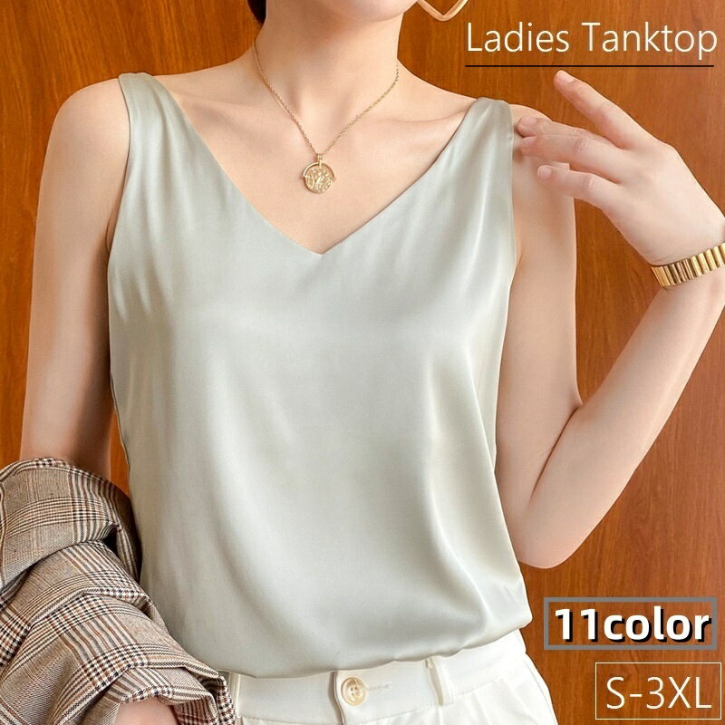 送料無料 タンクトップ シームレス レディース 女性 トップス インナー キャミソール Vネック サテン調 大きいサイズ ゆったり 単色 無地 ノースリーブ 袖...