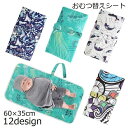送料無料 おむつ替えシート オムツ替えマット おねしょシーツ ベビーマット ベビー用品 赤ちゃん 60×35cm 防水 コンパクト収納 おむつ交換 プリント 総...