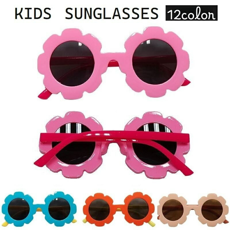 送料無料 サングラス 子供用 キッズ ジュニア 男の子 女の子 フラワー 花 ラウンド型 丸型 カラーレン..