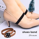 送料無料 シューズバンド 2本セット シューズベルト パンプスバンド ゴム 無地 1.5cm幅 レディース 婦人靴用 脱げ防止 パカパカ防止 簡単装着 ミュール...