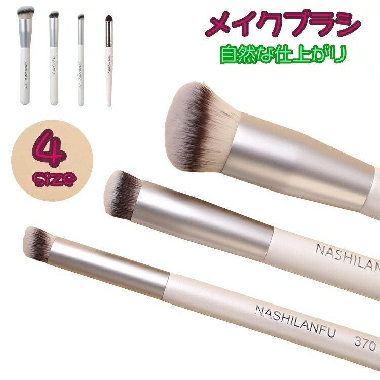 送料無料 メイクブラシ 単品 コンシーラーブラシ ファンデーションブラシ メイク道具 化粧道具 メイク..