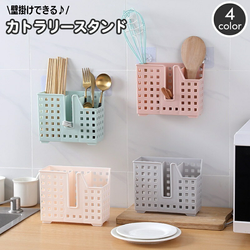送料無料 箸立て カトラリースタンド レンゲ入れ はし入れ カトラリーケース 水切りラック スタンドタ..