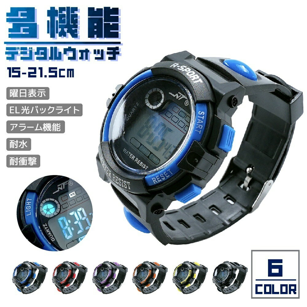 送料無料 デジタルウォッチ 腕時計 スポーツ 子供 キッズ 男の子 女の子 生活防水 アラーム ストップウ..