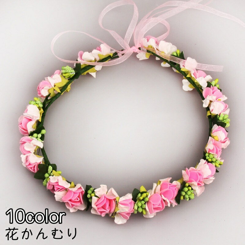 送料無料 花冠 花かんむり レディース 女性 ガールズ 女の子 ヘッドコサージュ ヘッドドレス フラワー..