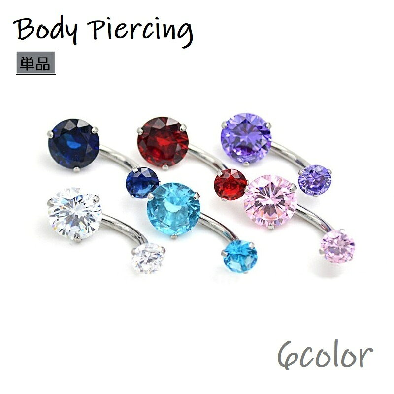 送料無料 ボディピアス へそピアス 単品 1個 レディース メンズ アクセサリー 男女兼用 カーブ ライン..