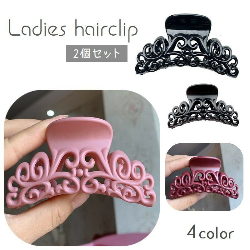 送料無料 ヘアクリップ バンスクリップ 2個セット レディース 女性用 ヘアアクセサリー 髪留め 大きめ ..