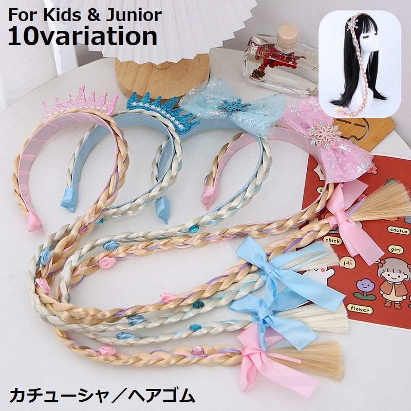送料無料 カチューシャ ヘアゴム 子供用 キッズ 女の子 ヘアアクセサリー 髪飾り 三つ編み かつら つけ..