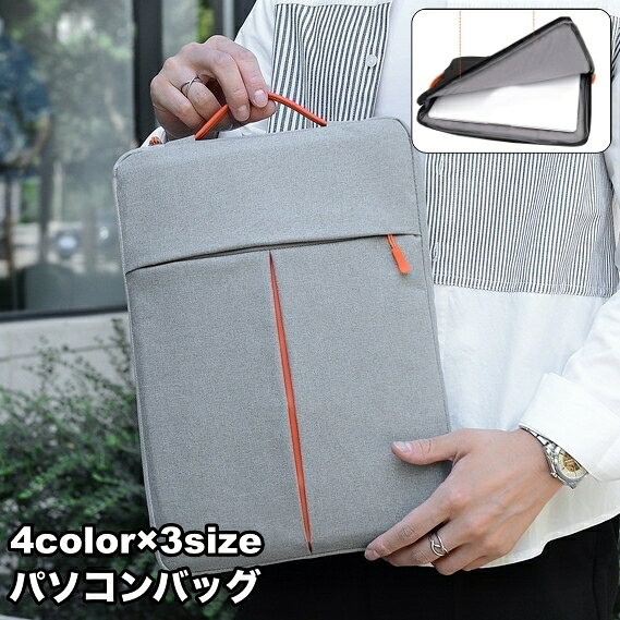 送料無料 パソコンバッグ キャリングバッグ パソコンケース PCバッグ 手持ち ハン...