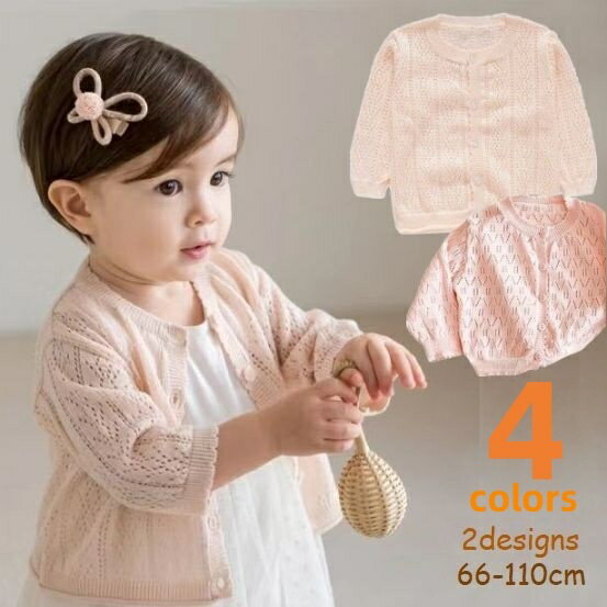 送料無料 子供用 カーディガン 薄手 キッズ ベビー 赤ちゃん 透かし編み ニットカーデ 春 秋 長袖 丸首 羽織 ラウンドネック 冷房対策 可愛い おしゃれ ホワイト ピンク グリーン