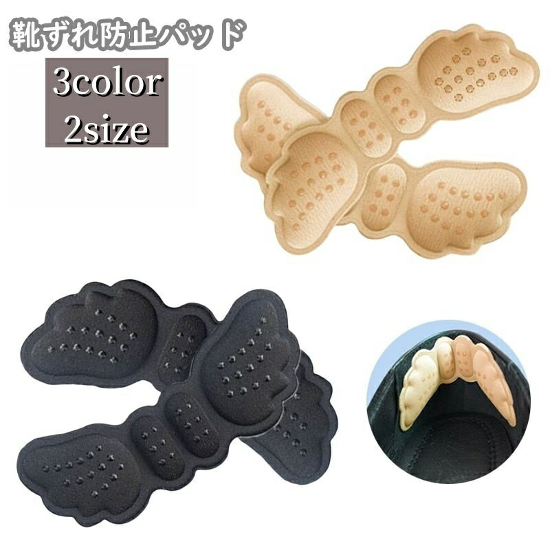 送料無料 靴ずれ防止パッド かかとクッション ヒール インソール 脱げ防止 パカパカ防止 踵 保護 衝撃..