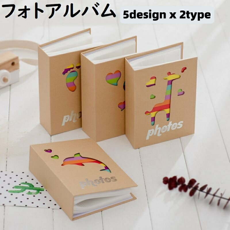 送料無料 フォトアルバム アルバム 整理用品 文房具 ステーショナリー 写真アルバム クラフトアルバム 収納 大容量 子供 こども 記念日 ギフト かわいい シ...