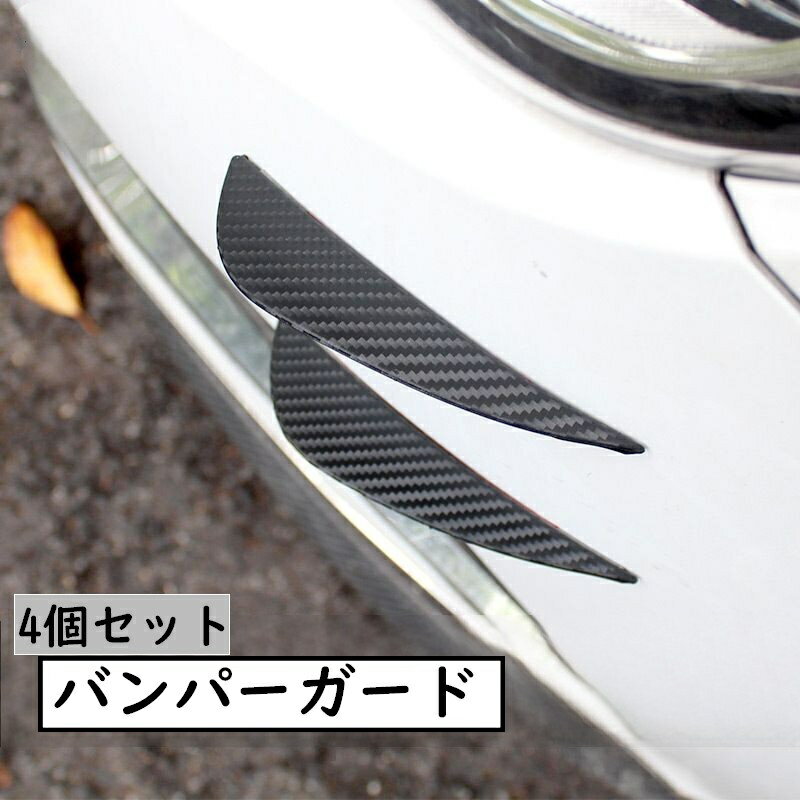 楽天市場】バンパー コーナー ガード（パーツ｜車用品）：車用品