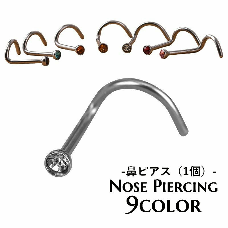 送料無料 鼻ピアス 1個 ノーズピアス ノストリル ボディピアス スクリュー アクセサリー ジュエリー 一..