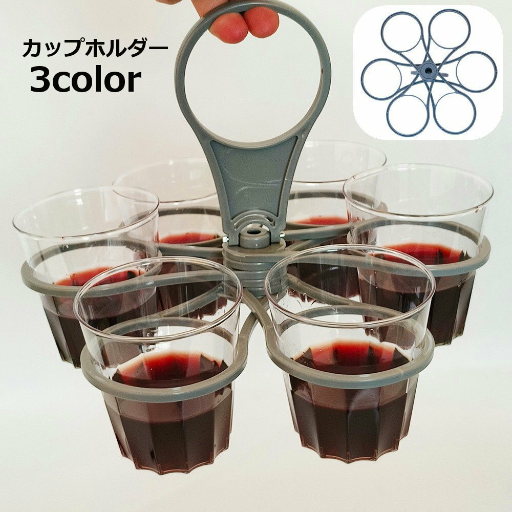 送料無料 カップホルダー 6個収納 ドリンクホルダー キャリアー 持ち運び 折りたたみ コップ カップ ポータブル アウトドア パーティ テイクアウト コーヒーカップ 便利 シンプル