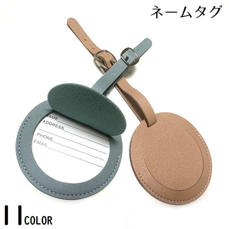 送料無料 ネームタグ ラゲージタグ 荷物タグ ネームプレート 名札 PUレザー 目隠し 円形 飛行機 スーツケース バッグ 旅行 トラベル