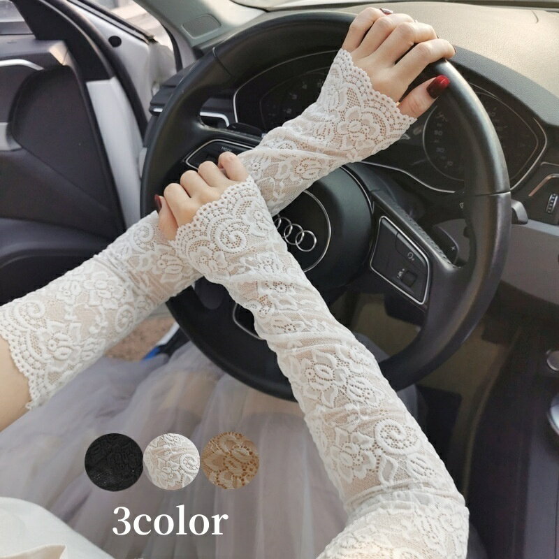 送料無料 アームカバー アームウォーマー レディース 日焼け防止 紫外線防止 腕 レース おしゃれ かわ..