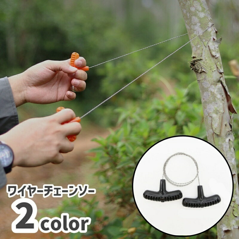 送料無料 ワイヤーチェーンソー 携帯のこぎり ハンディ—チェーンソー アウトドア サバイバル コンパ ...
