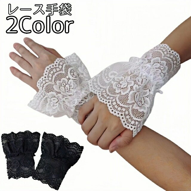送料無料 レース手袋 レースグローブ 指なし フィンガーレス レディース ファッション小物 指出し  ...