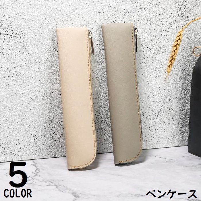 送料無料 ペンケース ペンホルダー ペンポーチ 筆箱 レディース メンズ レザー調 スリム コンパクト 軽量 薄型 シンプル無地 オフィス