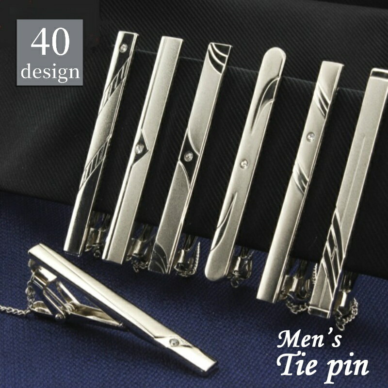 送料無料 ネクタイピン タイクリップ タイバー メンズ 男性用 落下防止チェーン付き おしゃれ お洒落 ..