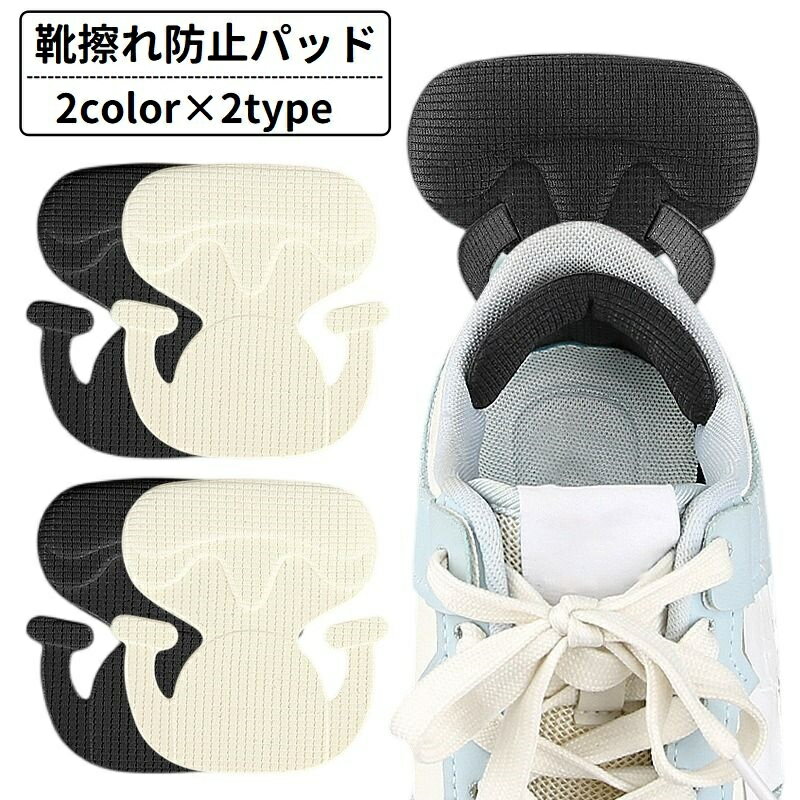 送料無料 靴擦れ防止パッド かかとパッド 1ペア 計2枚 薄手 厚手 かかとクッション 踵 カット可能 パカパカ防止 かかと保護 靴脱げ防止 柔らかい 足ケア用品 シンプル