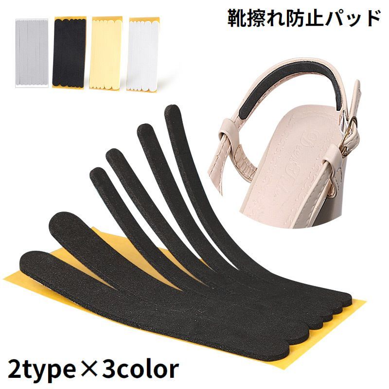 送料無料 靴擦れ防止 靴ずれ防止 パッド ストラップ テープ クッション レディース パンプス サンダル ミュール ヒール パカパカ防止
