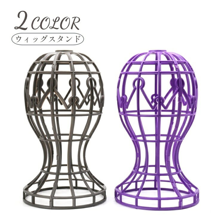 送料無料 ウィッグスタンド ウィッグホルダー 帽子スタンド 組み立て式 かつらスタンド かつら台 型崩..