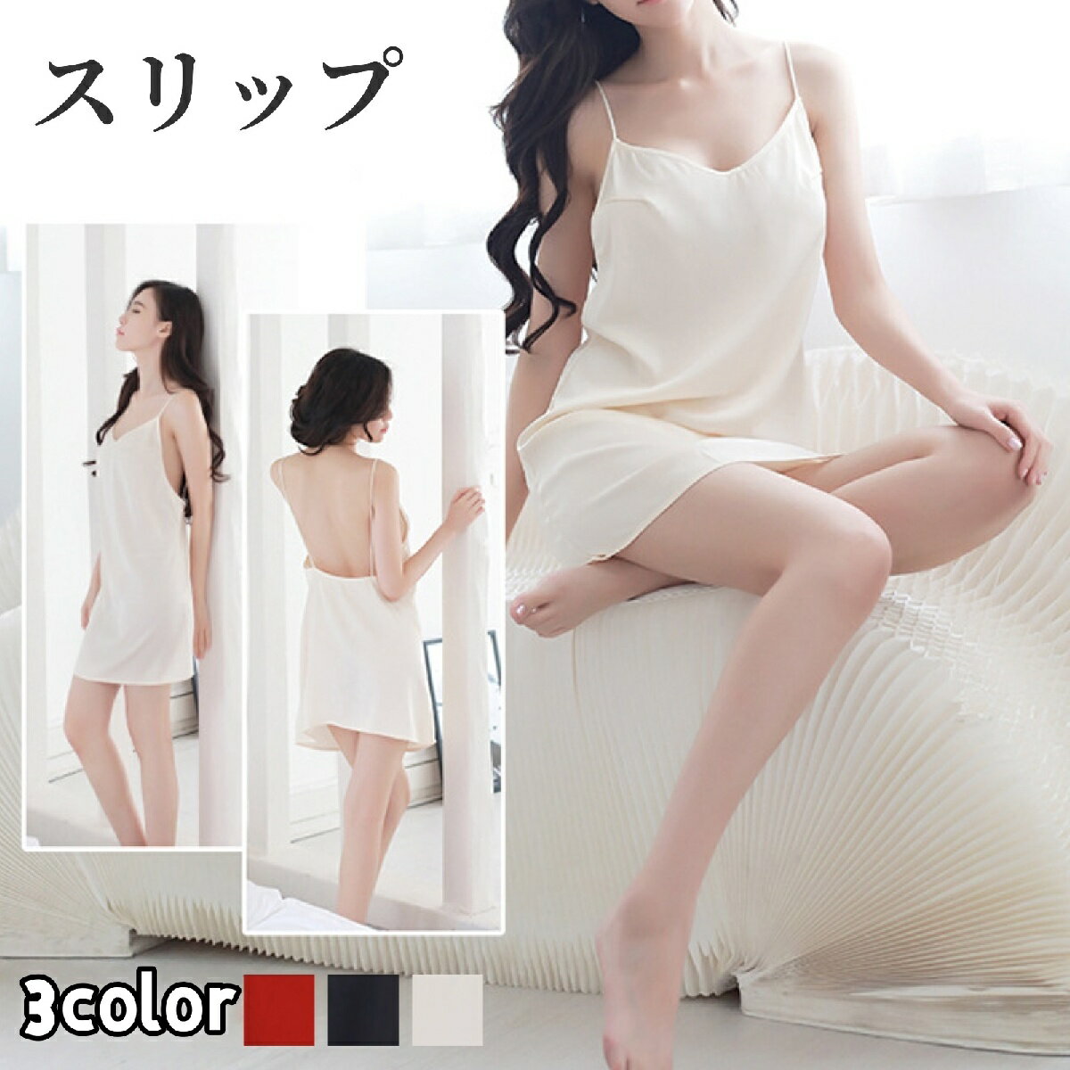 送料無料 スリップ レディース 女性 ランジェリー インナー ナイトウェア 下着 アンダーウェア ナイト..