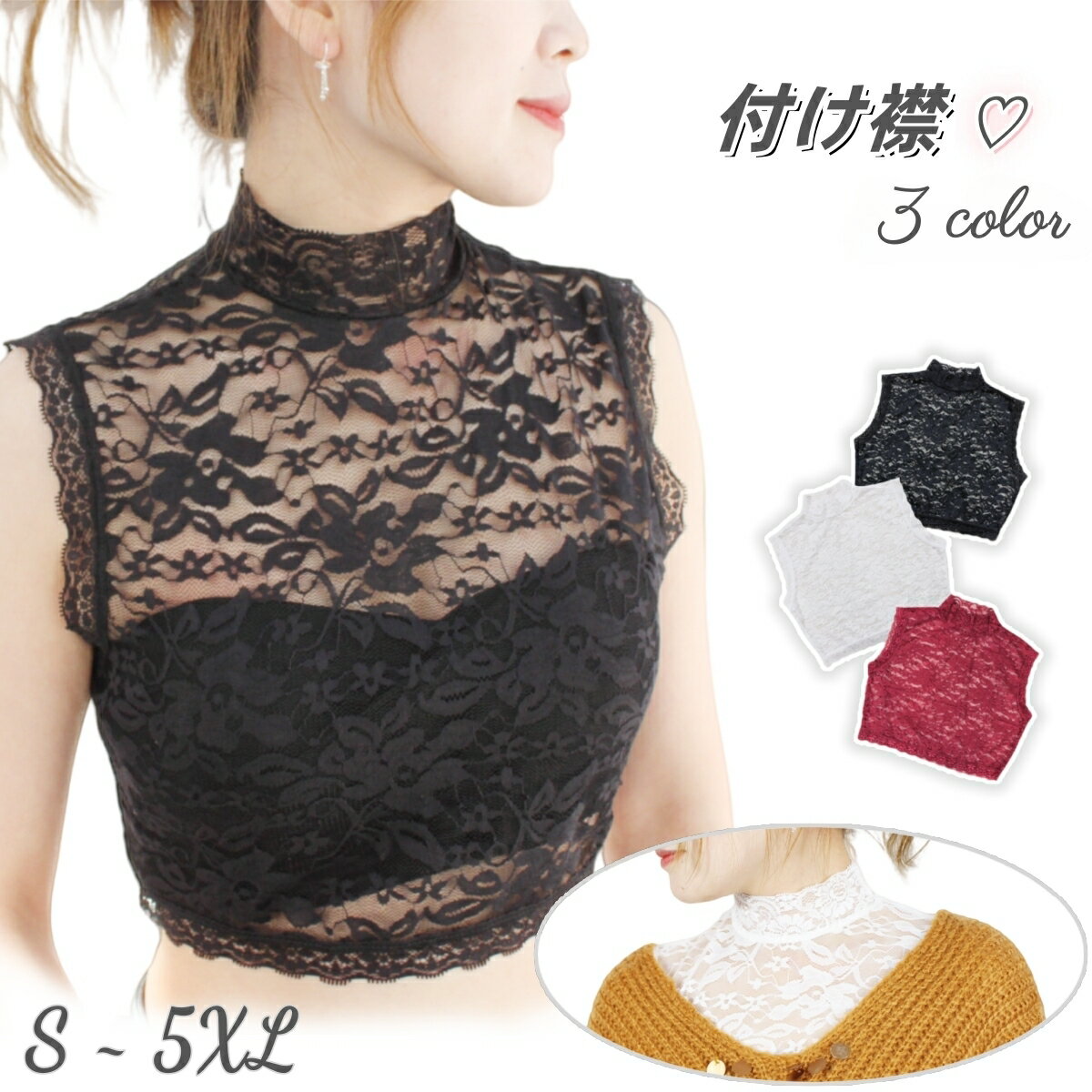 送料無料 つけ襟 付け襟 レディース フェイクカラー 総レース ハイネック 立襟 重ね着用 ノースリーブ ..