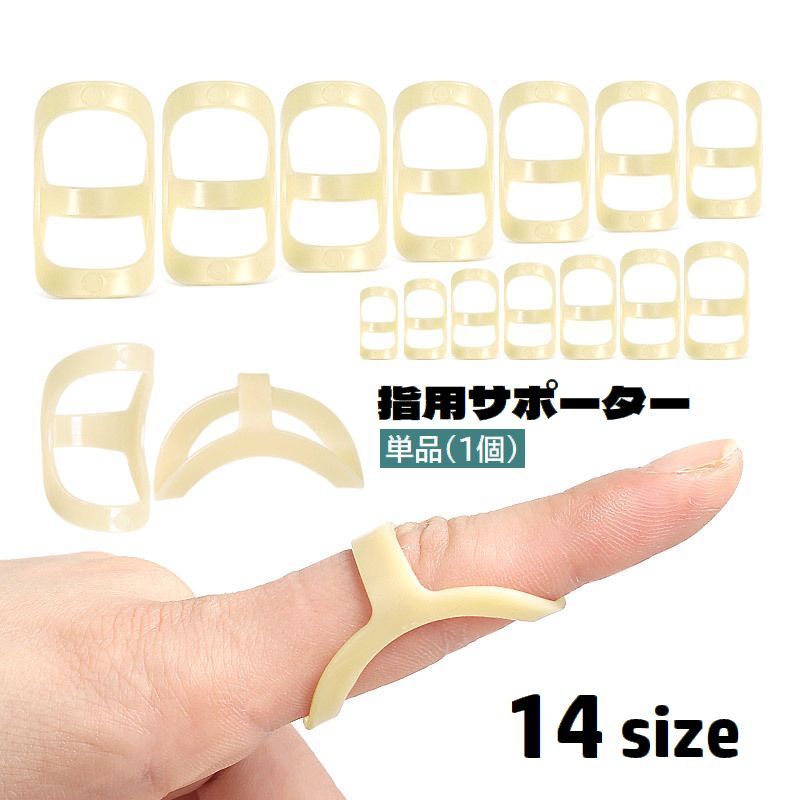 送料無料 指用サポーター 単品 1個 関節保護 固定 指プロテクター 左右兼用 手 フィンガーサポート フィンガースプリント 親指 人差し指 中指 薬指 小指 装着簡単 水洗い可 スポーツ 運動