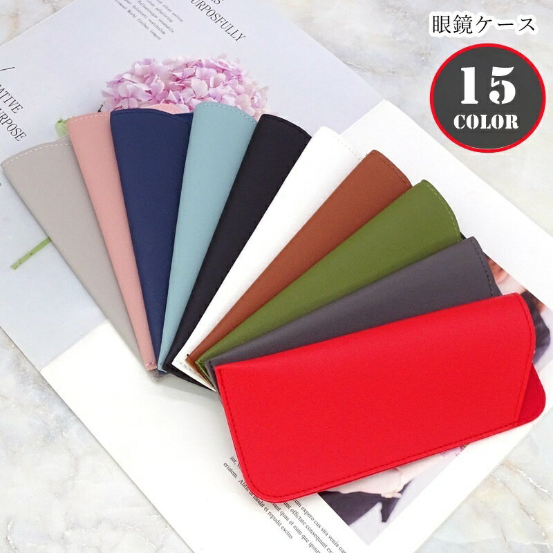 送料無料 眼鏡ケース メガネケース ユニセックス 男女兼用 レディース 女性 メンズ 男性 お揃い ペアル..