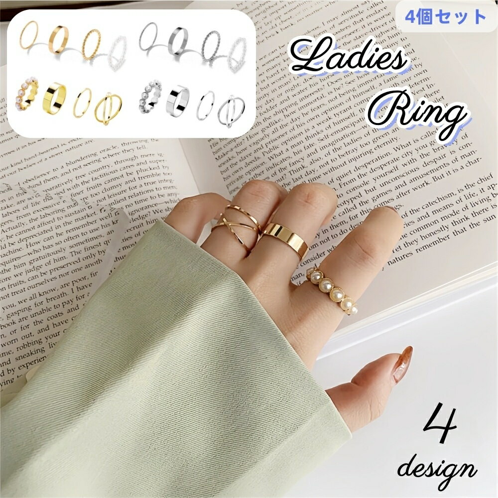 送料無料 リング 指輪 4個セット レディース 女性用 アクセサリー 太め 細め 華奢 フェイクパール 重ね..