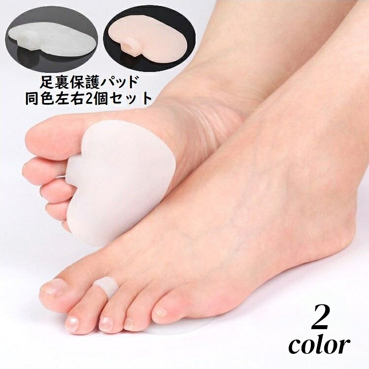 送料無料 足裏保護パッド 足裏サポーター 左右セット レディース シリコンパッド 衝撃吸収 足裏サポート 痛み緩和 フットケア 柔らかい 簡単装着