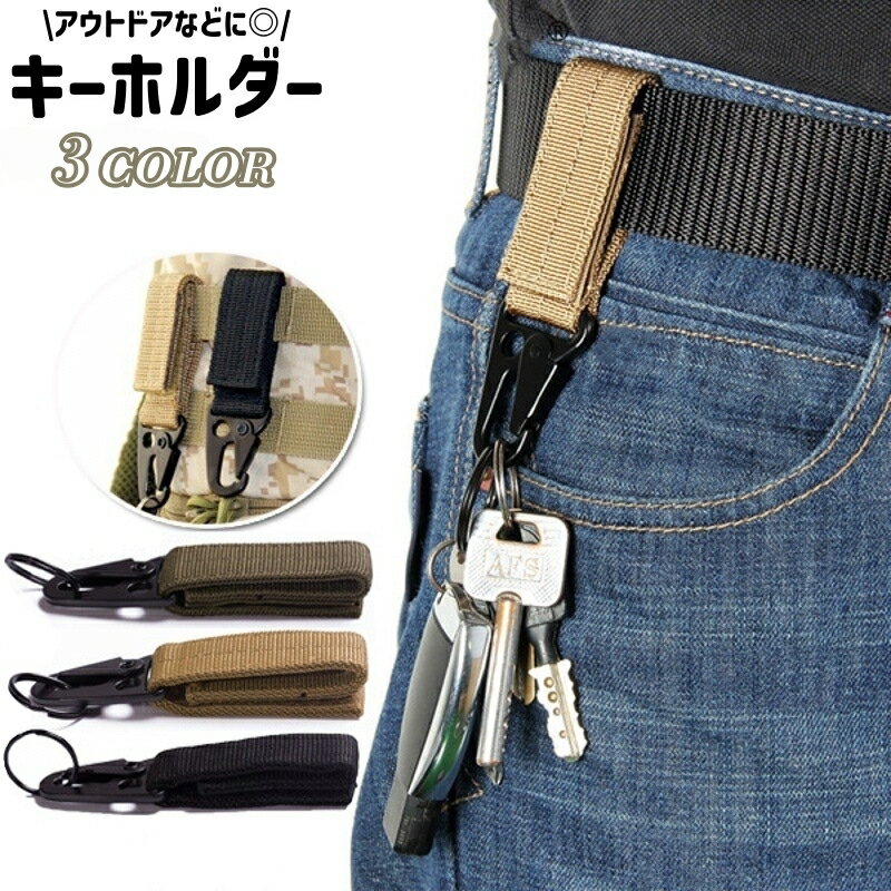 送料無料 キーホルダー キーリング カラビナ フック 面ファスナー マジック テープ シンプル アウトド..