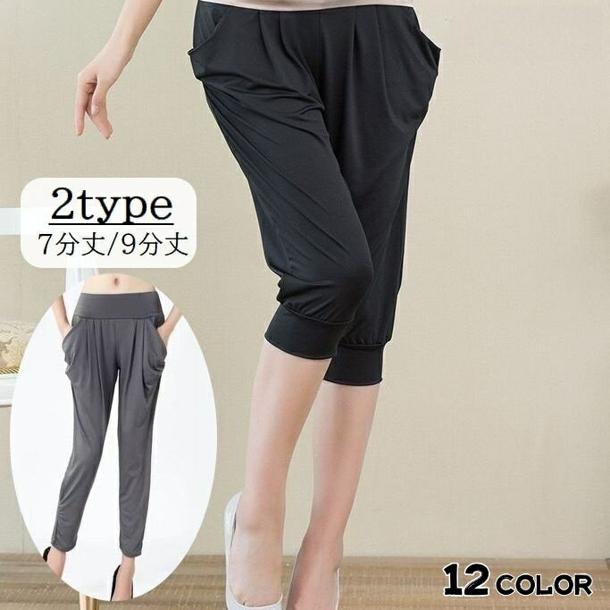 送料無料 サルエルパンツ レディース 7分丈 9分丈 カジュアル 無地 シンプル 美脚 ダンス ヨガ クロップドパンツ テーパードパンツ ロングパンツ 部屋着 ルームウェア イージーパンツ ハーレムパンツ カプリパンツ サブリナパンツ 伸縮性 ストレッチ ハイウエスト タック ギ