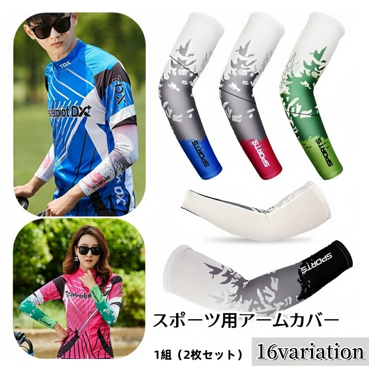 送料無料 スポーツ用アームカバー アームカバー アームスリーブ メンズ レディース ユニセックス プリント ロゴ メッシュ 涼感 日焼け防止 紫外線対策 ランニング 運転 サイクリング 自転車 ゴルフ 釣り マラソン フィッシング おしゃれ UV対策 腕 肘 男女兼用 大きいサイズ