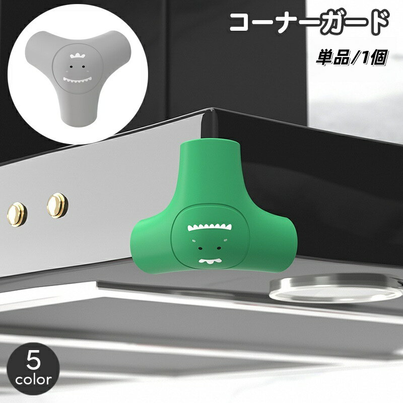 送料無料 コーナーガード 単品 1個 