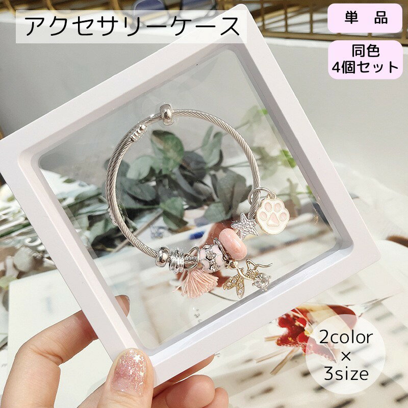 送料無料 アクセサリーケース レディース 雑貨 収納グッズ 推し活 正方形 ブラック ホワイト シンプル ..