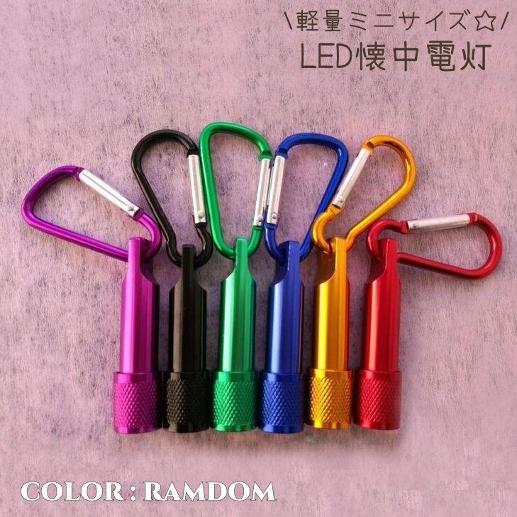 楽天Plus Nao送料無料 懐中電灯 LED ライト ハンディ 小型 コンパクト 軽量 ミニサイズ 明るい アウトドア 野外 夜道 散歩 登山 防災 停電 キャンプ