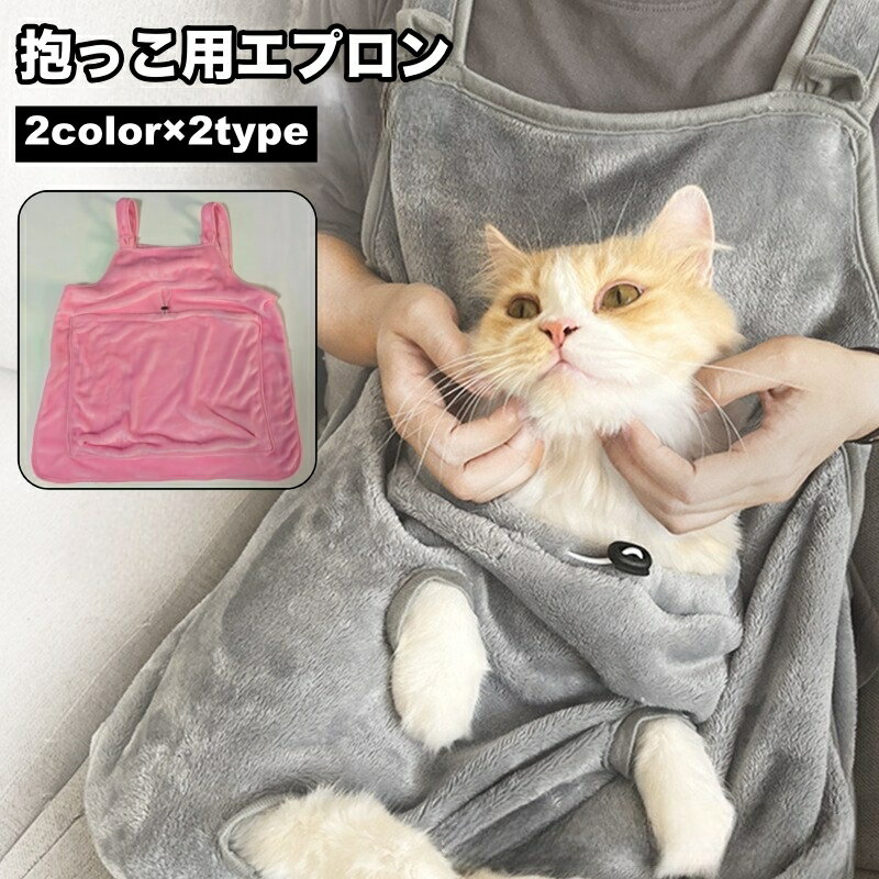 送料無料 抱っこ用エプロン 猫用 犬用 ペットスリング 抱っこ紐 カンガルー式ポケット タオル 爪切り 抜け毛対策 キャリーバッグ エプロン包 猫エプロン ふわふわ 抱っこキャリー 暖かい 着る 前抱き 前掛け ポケット