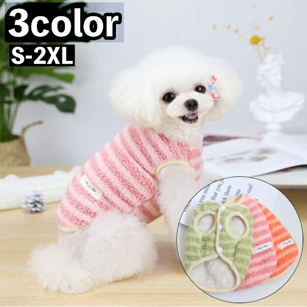 送料無料 ペットウェア ベスト フリース ボア ドッグウェア キャットウェア 犬服 猫服 前開き ボタン ..