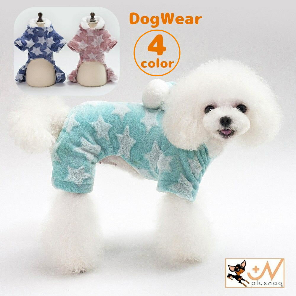 送料無料 ドッグウェア ペットウェア 犬服 カバーオール ロンパース つなぎ 袖あり フリース プルオー..
